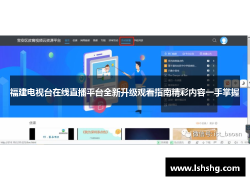 福建电视台在线直播平台全新升级观看指南精彩内容一手掌握