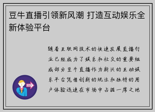 豆牛直播引领新风潮 打造互动娱乐全新体验平台