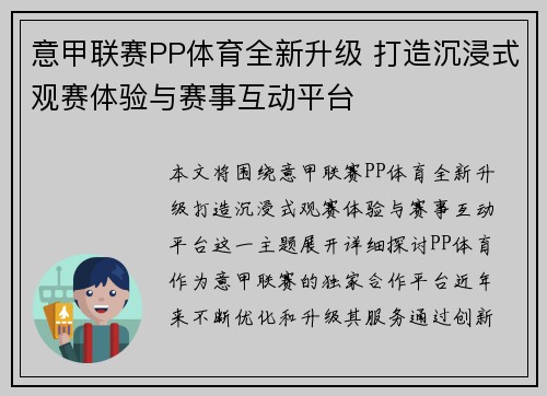 意甲联赛PP体育全新升级 打造沉浸式观赛体验与赛事互动平台