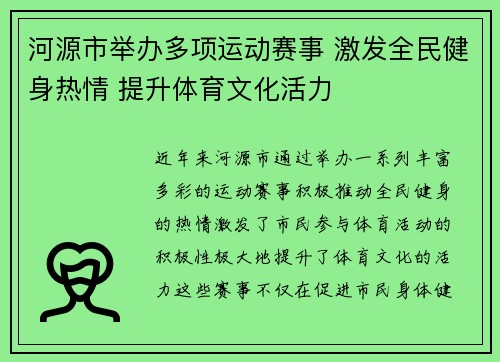 河源市举办多项运动赛事 激发全民健身热情 提升体育文化活力