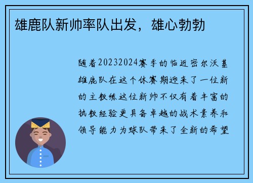 雄鹿队新帅率队出发，雄心勃勃