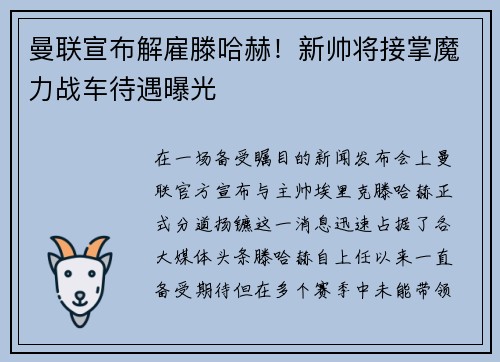 曼联宣布解雇滕哈赫！新帅将接掌魔力战车待遇曝光
