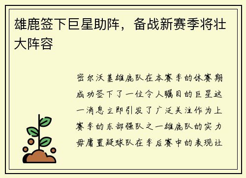 雄鹿签下巨星助阵，备战新赛季将壮大阵容
